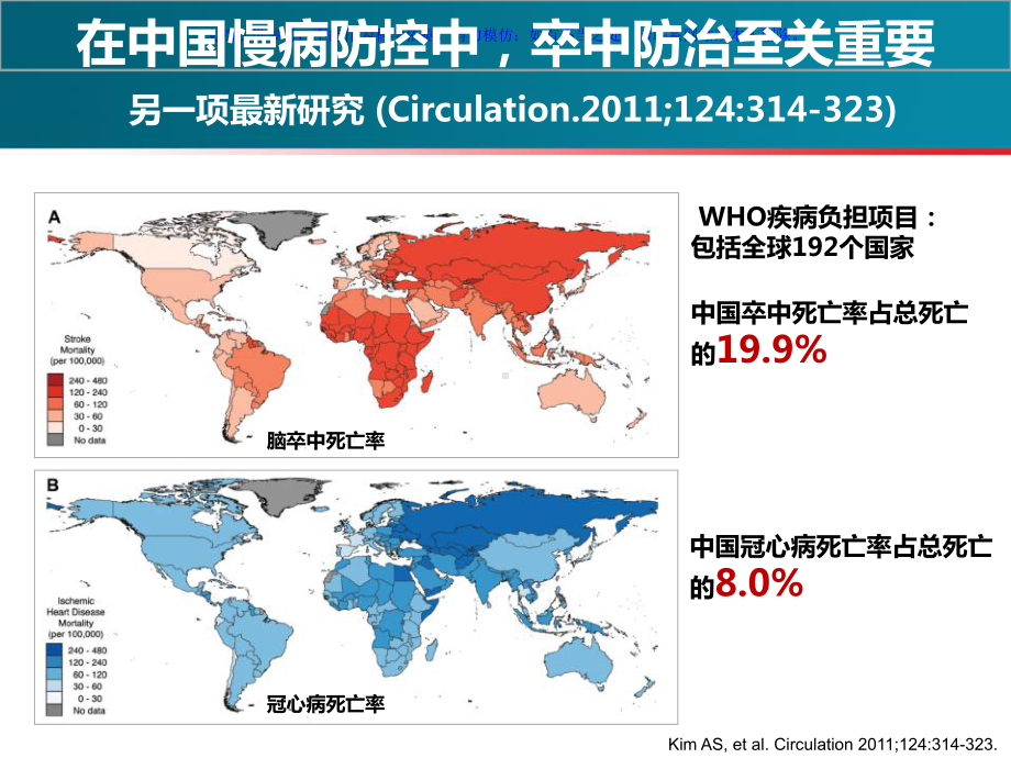 缺血性脑卒中的降脂治疗课件.ppt_第3页