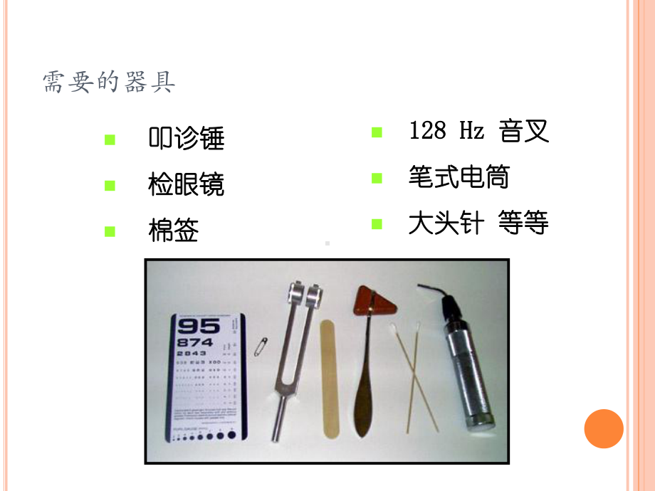 神经系统反射检查课件.ppt_第2页