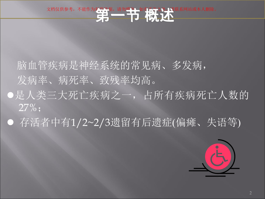 神经病学脑血管病课件(同名181).ppt_第2页