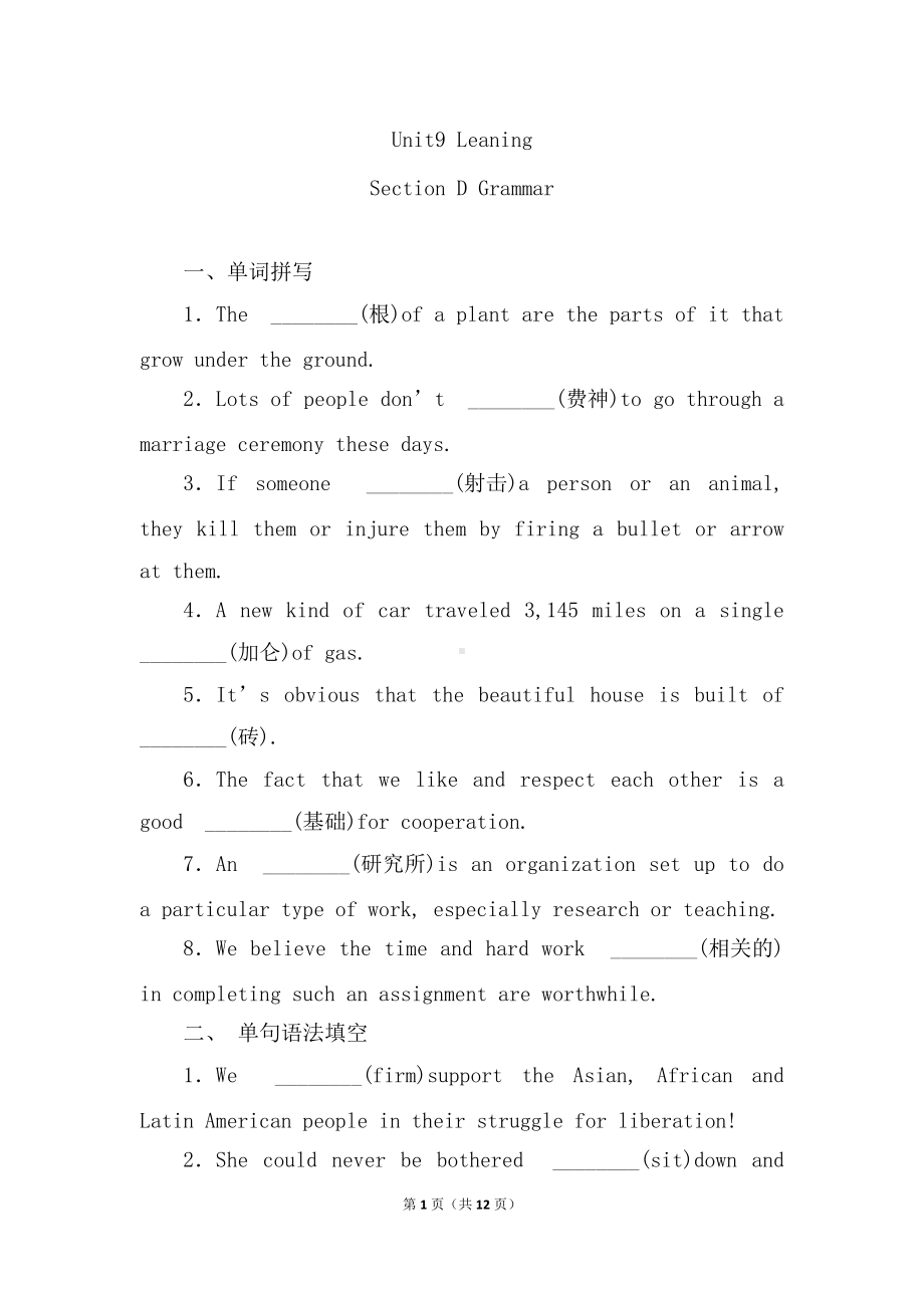 Unit 9 LearningGrammar 课后一练（2022）新北师大版高中英语必修第三册.doc_第1页