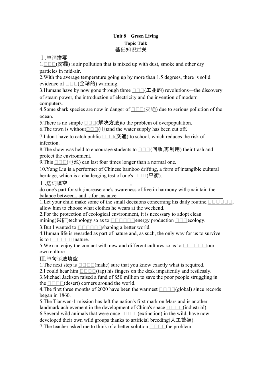 Unit 8 Green Living Topic Talk课时作业-（2022）新北师大版高中英语必修第三册.docx_第1页