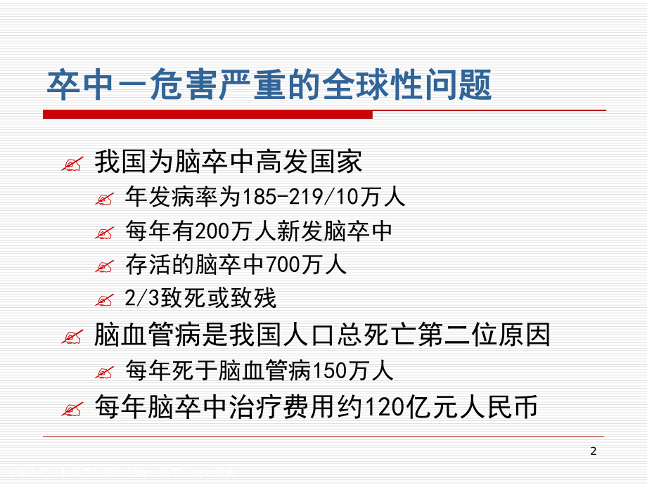 脑出血与脑梗死的鉴别参考幻灯片课件.ppt_第2页