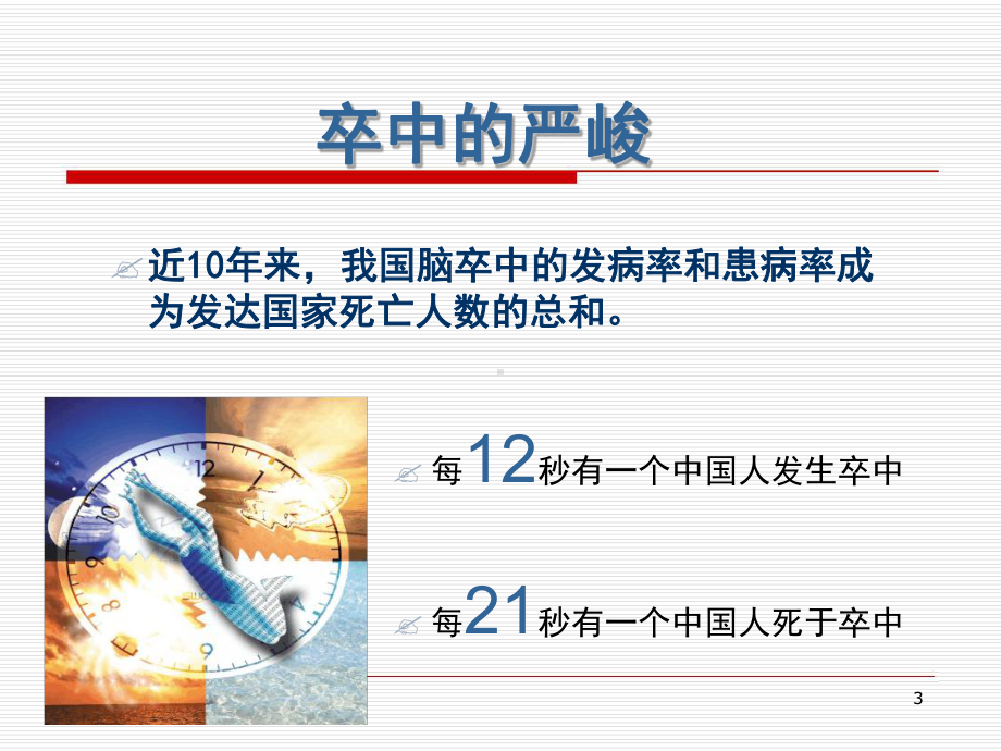 脑出血与脑梗死的鉴别参考幻灯片课件.ppt_第3页