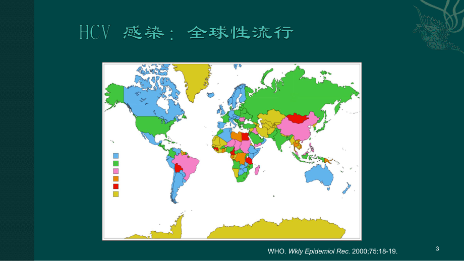 慢性丙型肝炎ppt课件.ppt_第3页