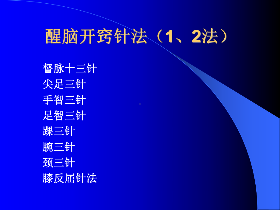 脑瘫针灸治疗概要1课件.ppt_第2页