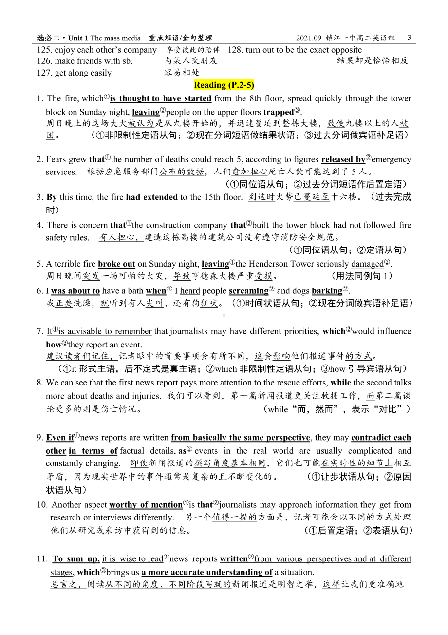 Unit 1 单元短语汇编与金句精析-（2020）新牛津译林版高中英语高二上学期选择性必修第二册.doc_第3页