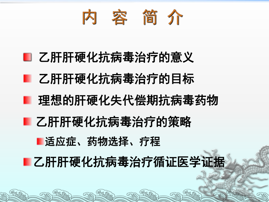 慢性乙肝肝硬化的治疗策略-甄真课件.ppt_第2页