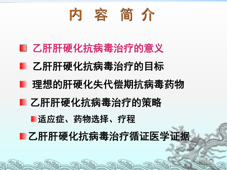 慢性乙肝肝硬化的治疗策略-甄真课件.ppt_第3页