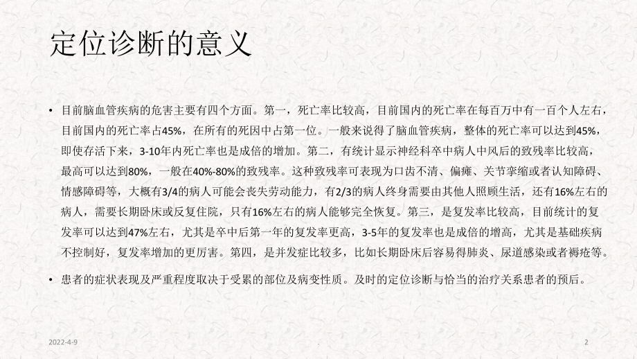 脑血管疾病定位诊断PPT课件.ppt_第2页