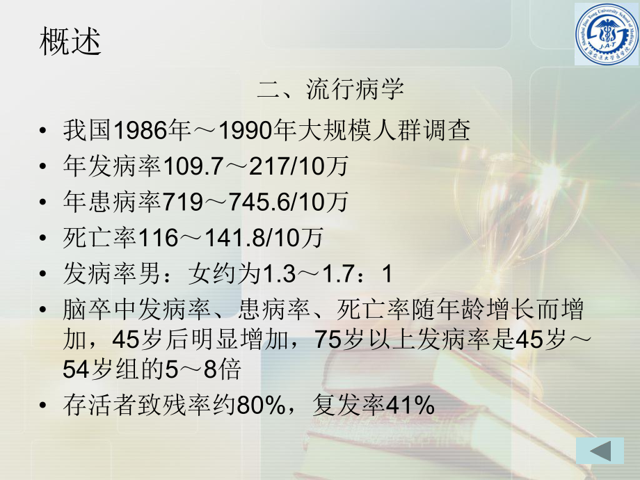 脑卒中的康复治疗规范技术ppt课件.ppt_第3页