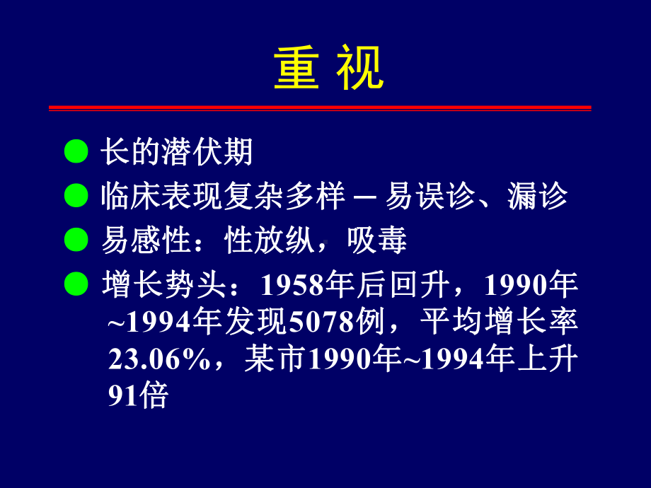 神经梅毒的误诊病例分析课件.ppt_第2页