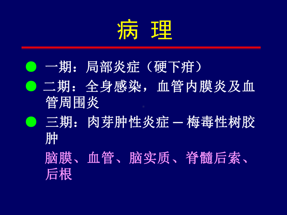 神经梅毒的误诊病例分析课件.ppt_第3页