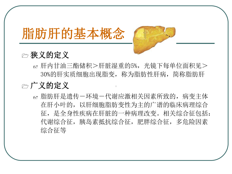 脂肪肝de健康教育ppt课件.ppt_第3页