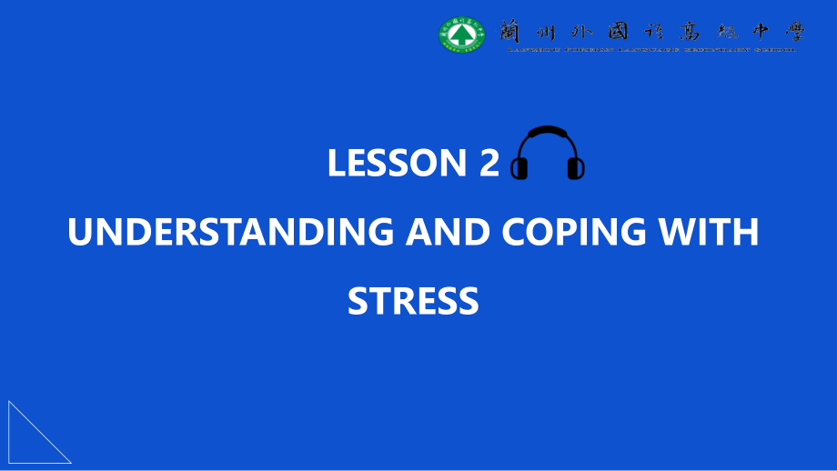 Unit 1 -Lesson2-Understanding and coping with stress ppt课件-（2022）新北师大版高中英语必修第一册.pptx_第2页