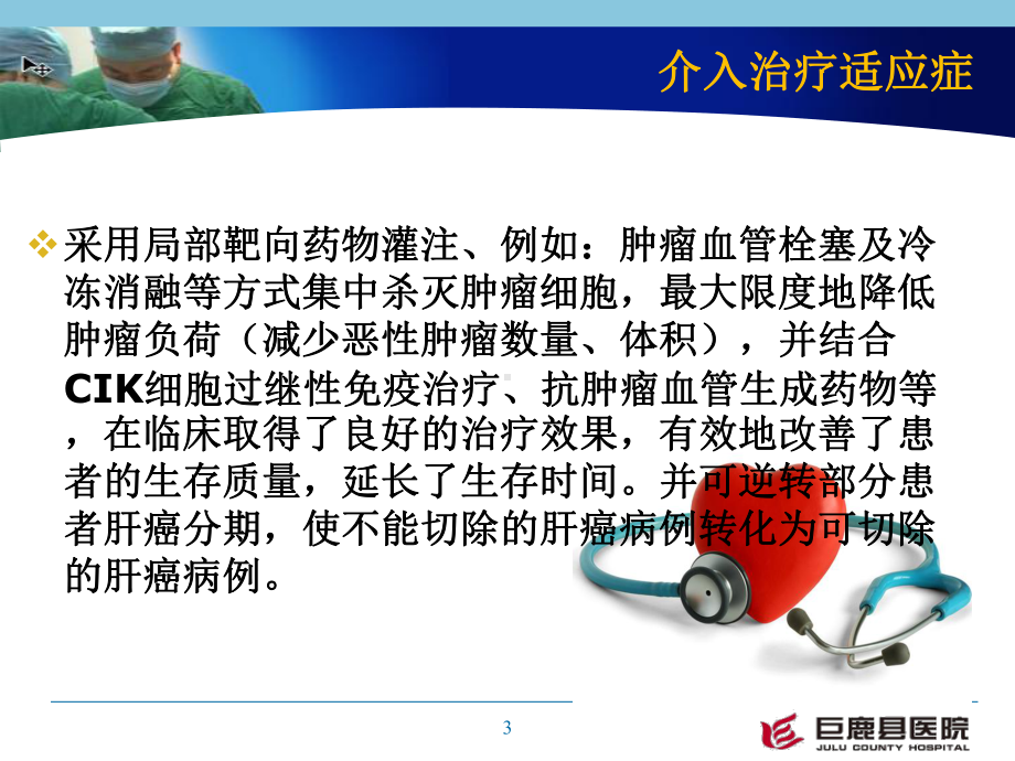 肝脏介入术后护理PPT课件.ppt_第3页