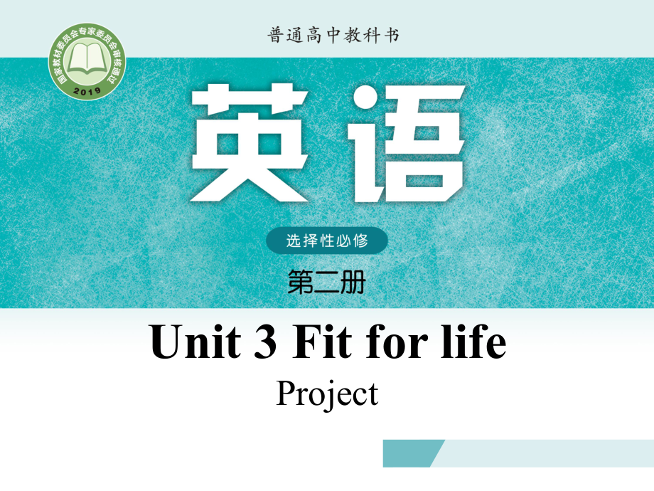 Unit 3 Lesson 7 Project课件-（2020）新牛津译林版高中英语高二选择性必修第二册.pptx_第1页