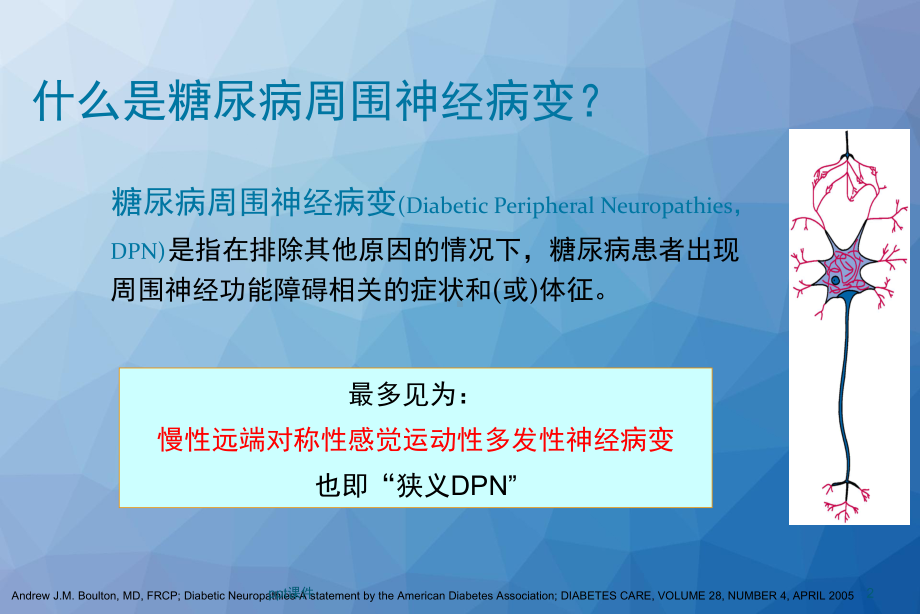 糖尿病周围神经病变-ppt课件.ppt_第2页