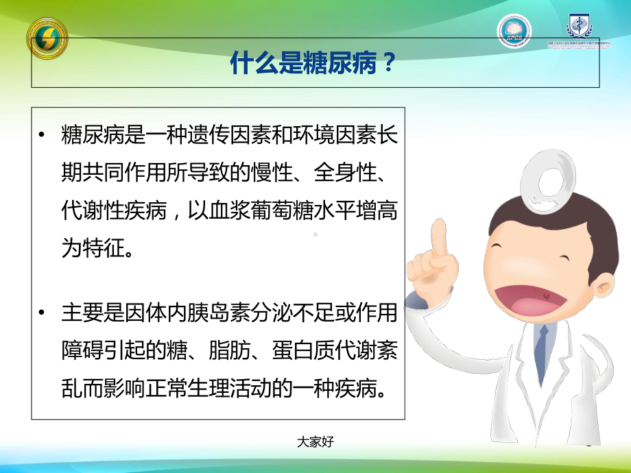 糖尿病周围神经病变-PPT课件.ppt_第3页