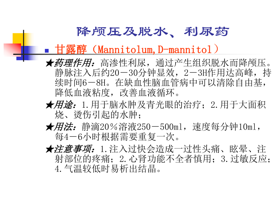 神经内科临床常用药物简介及病历书写相关课件.ppt_第2页