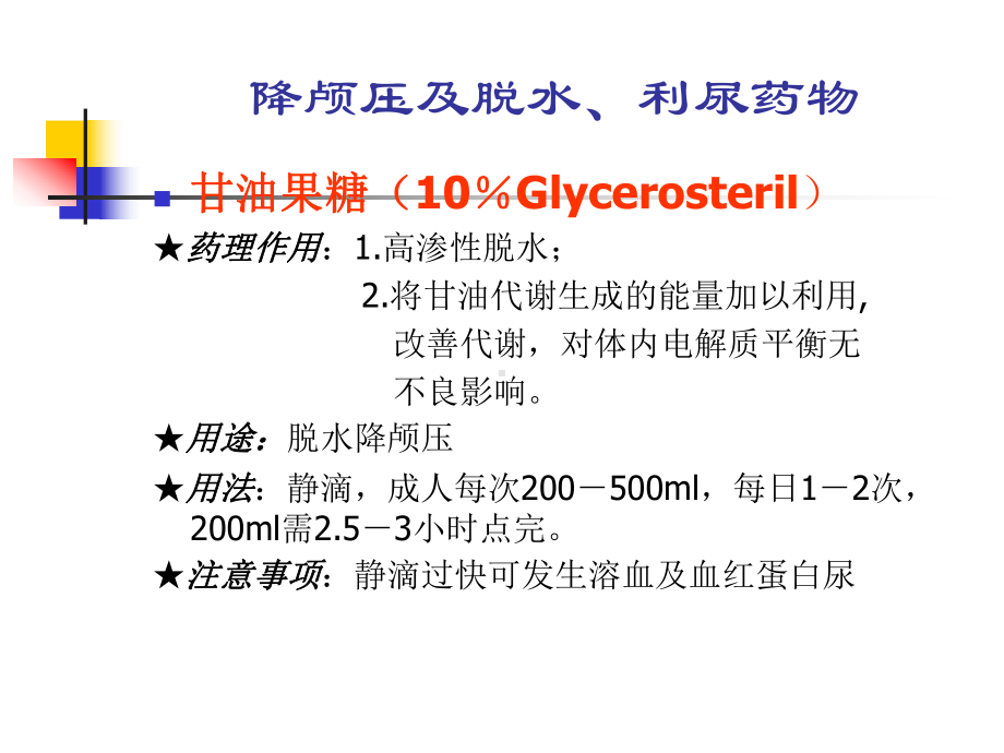 神经内科临床常用药物简介及病历书写相关课件.ppt_第3页