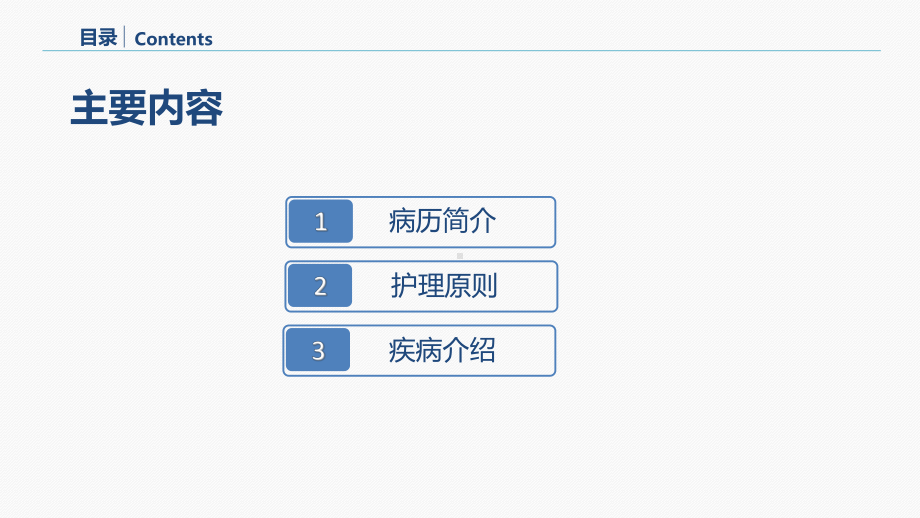 脑出血护理查房PPT课件-最新精品PPT课件.pptx_第2页