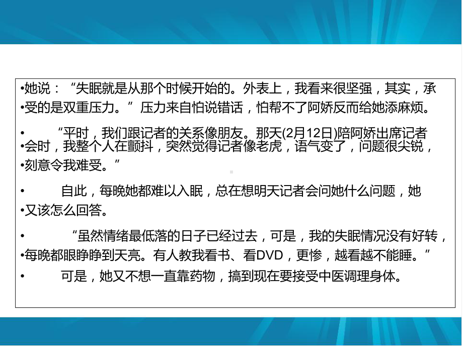 神经衰弱医学知识讲座优质PPT课件.ppt_第3页