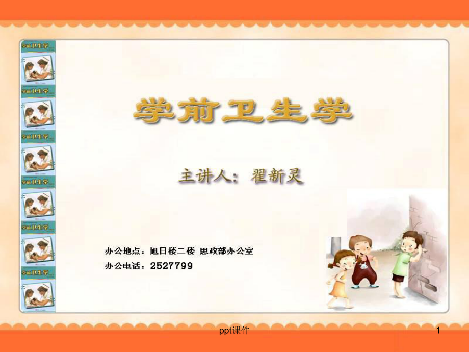 学前卫生学-神经系统-ppt课件.ppt_第1页