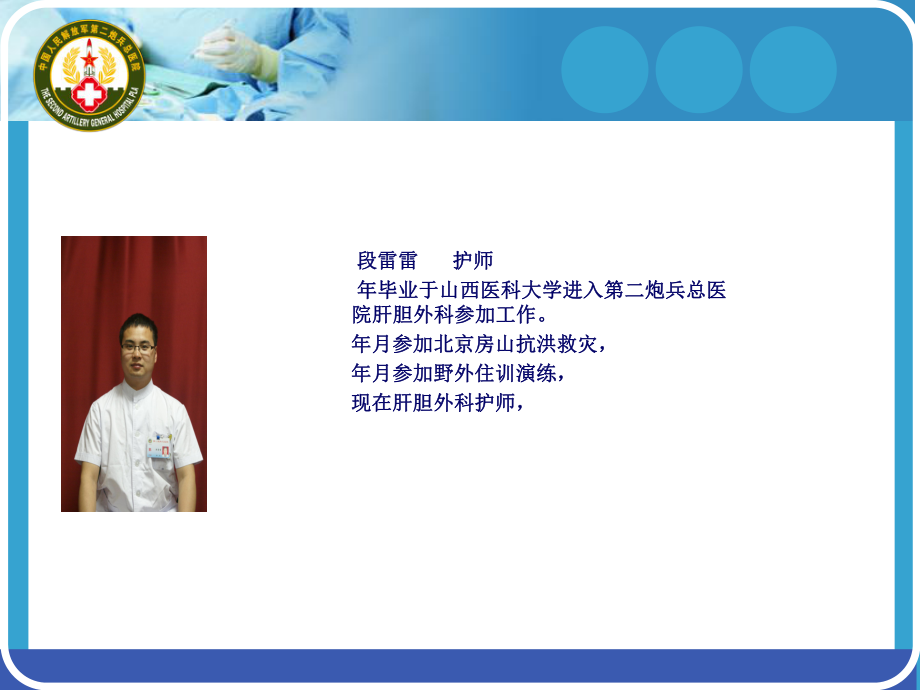 肝癌介入围手术期护理课件.ppt_第3页