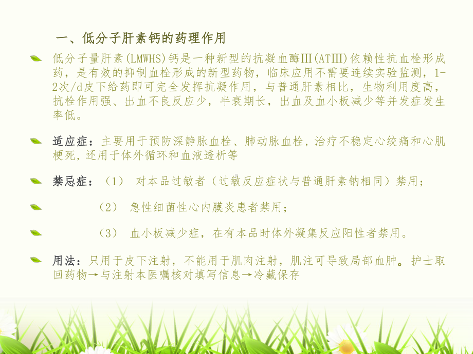 低分子肝素钙课件.ppt_第3页