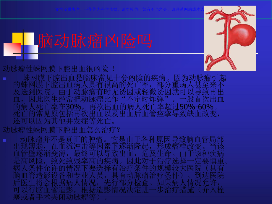 神经外科宣传栏课件.ppt_第3页