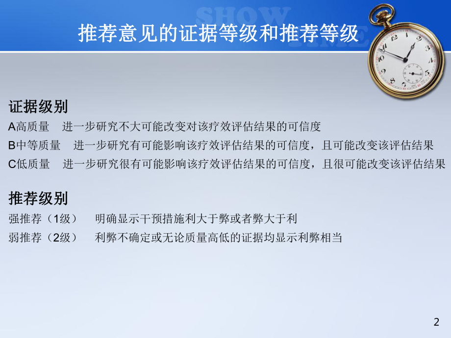 肝硬化门静脉高压食管胃底静脉曲张出血的防治指南-课件.ppt_第2页