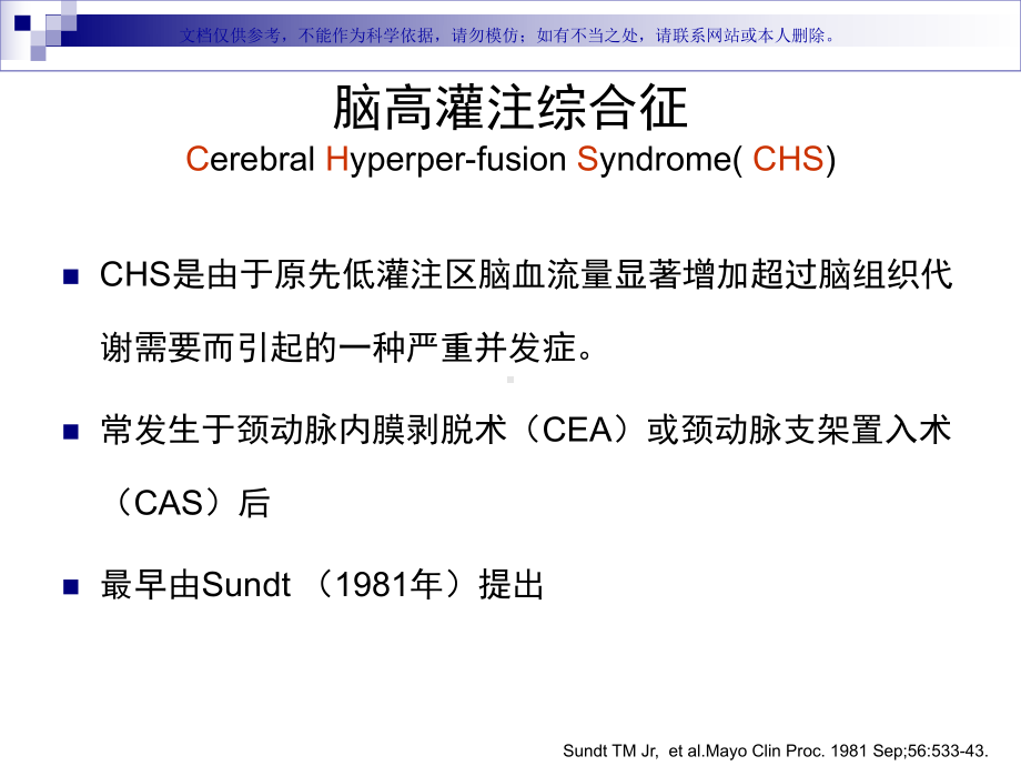 脑高灌注综合征课件.ppt_第2页