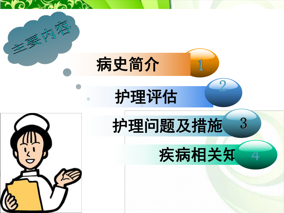 脑出血病人护理查房课件.ppt_第2页