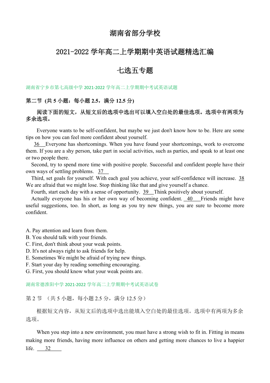 （2020）新牛津译林版高中英语选择性必修第二册高二上学期期中英语试题汇编：七选五专题.docx_第1页