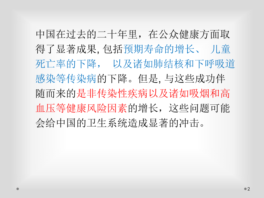 心脑血管疾病营养治疗课件.ppt_第2页