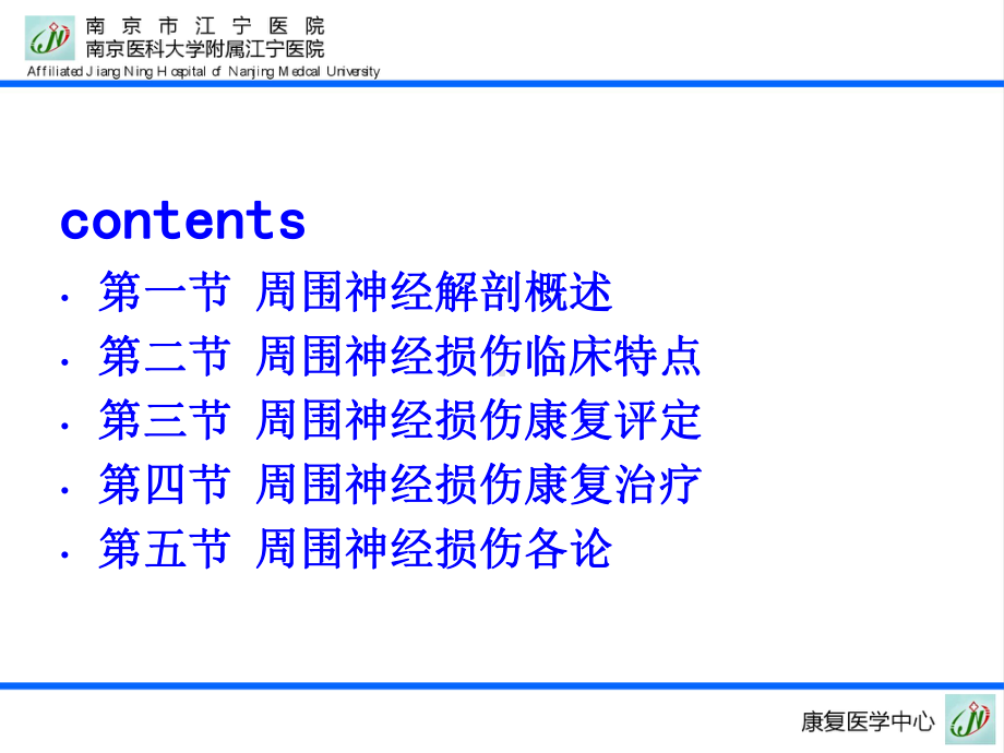 周围神经损伤康复课件.pptx_第2页