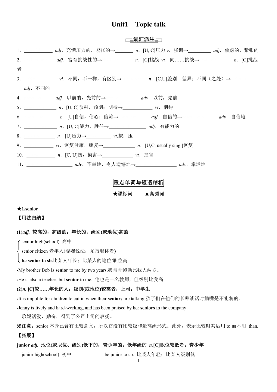 Unit1 topic talk讲义（教师版+学生版）-（2022）新北师大版高中英语必修第一册.rar