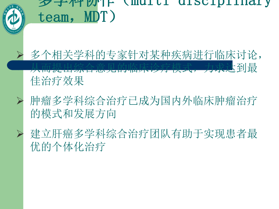 肝癌多学科协作(MDT)病例分享课件.ppt_第2页