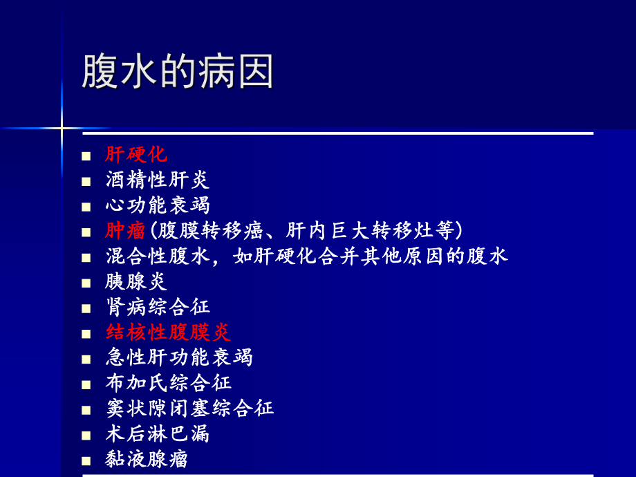 美国肝病学会肝硬化腹水的治疗指南课件.ppt_第3页