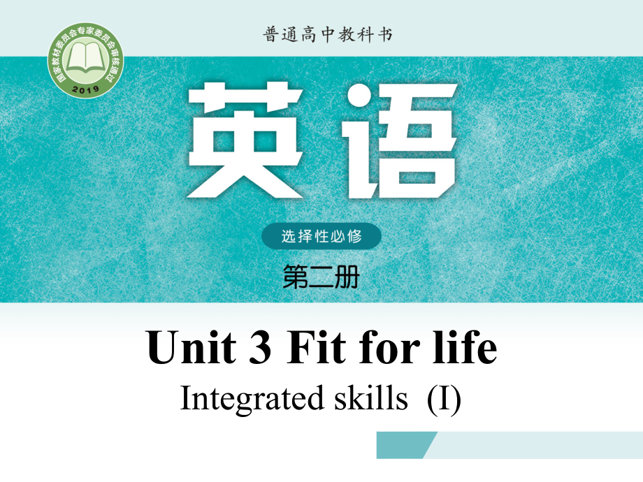 Unit 3 Lesson 4 Integrated skills 课件-（2020）新牛津译林版高中英语高二选择性必修第二册.pptx_第1页