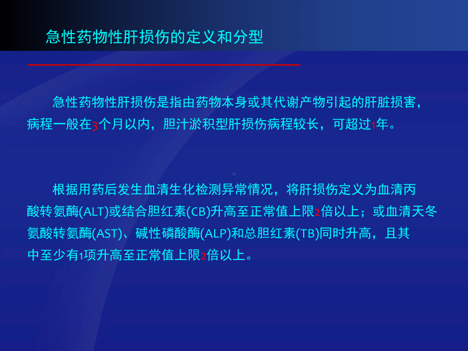 急性药物性肝损伤诊治建议课件.ppt_第3页