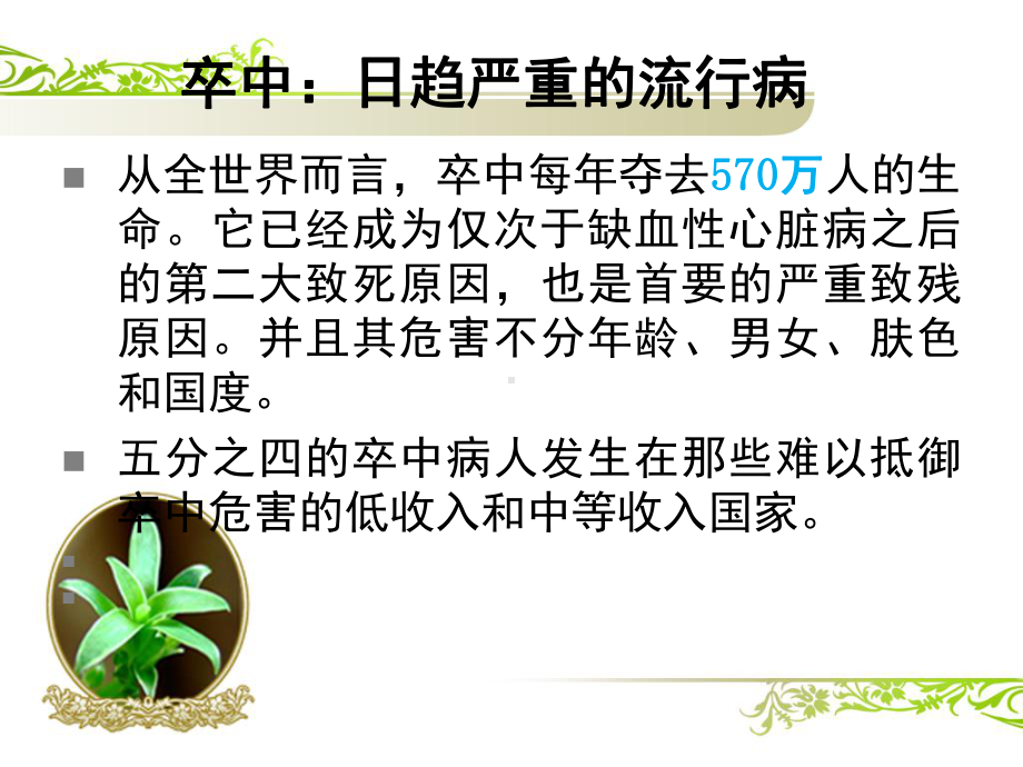 急性脑梗死的规范化诊疗与新进展概要共58页文档课件.ppt_第2页