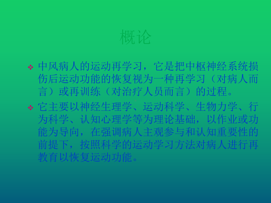 优化运动再学习技术在脑卒中后偏瘫患者运动功能康复的应用课件.ppt_第3页