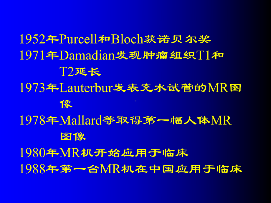 医学脑功能磁共振成像PPT培训课件.ppt_第2页