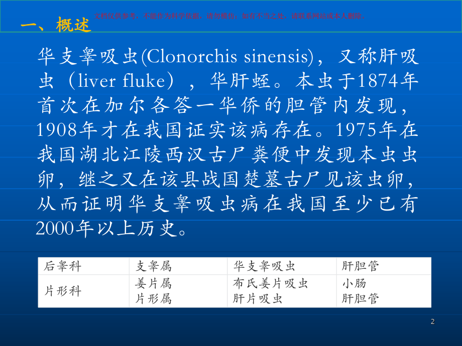 华支睾吸虫肝吸虫课件.ppt_第2页