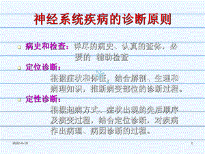 神经系统定位诊断PPT课件.ppt