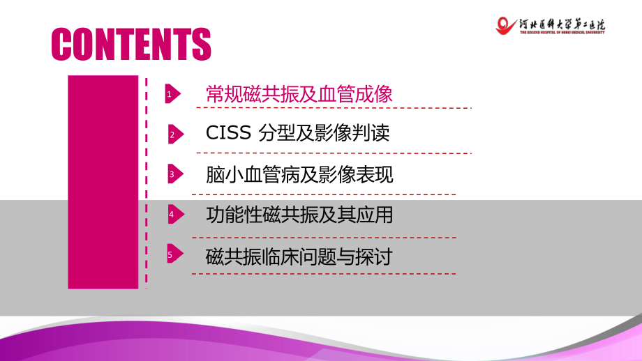 脑卒中的影像诊断治疗课件.ppt_第3页