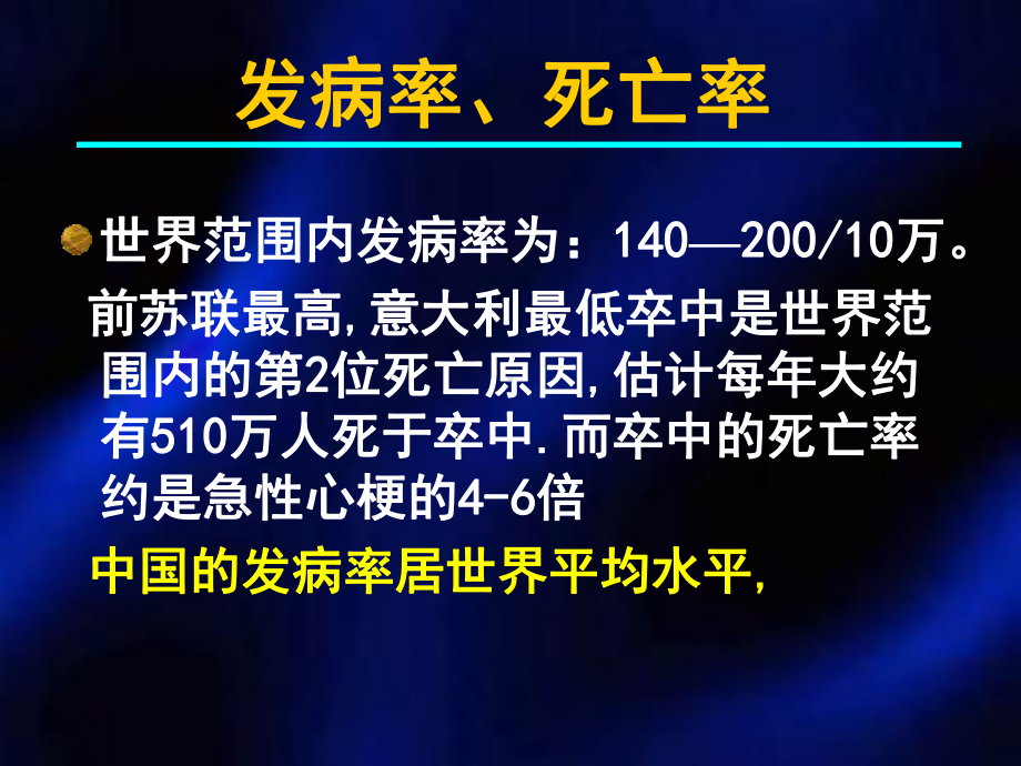 急性脑梗死的当前防治概况3课件.ppt_第2页