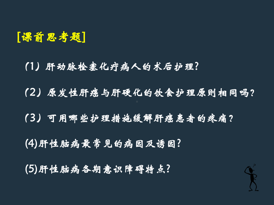 肝性脑病 (1)课件.ppt_第2页