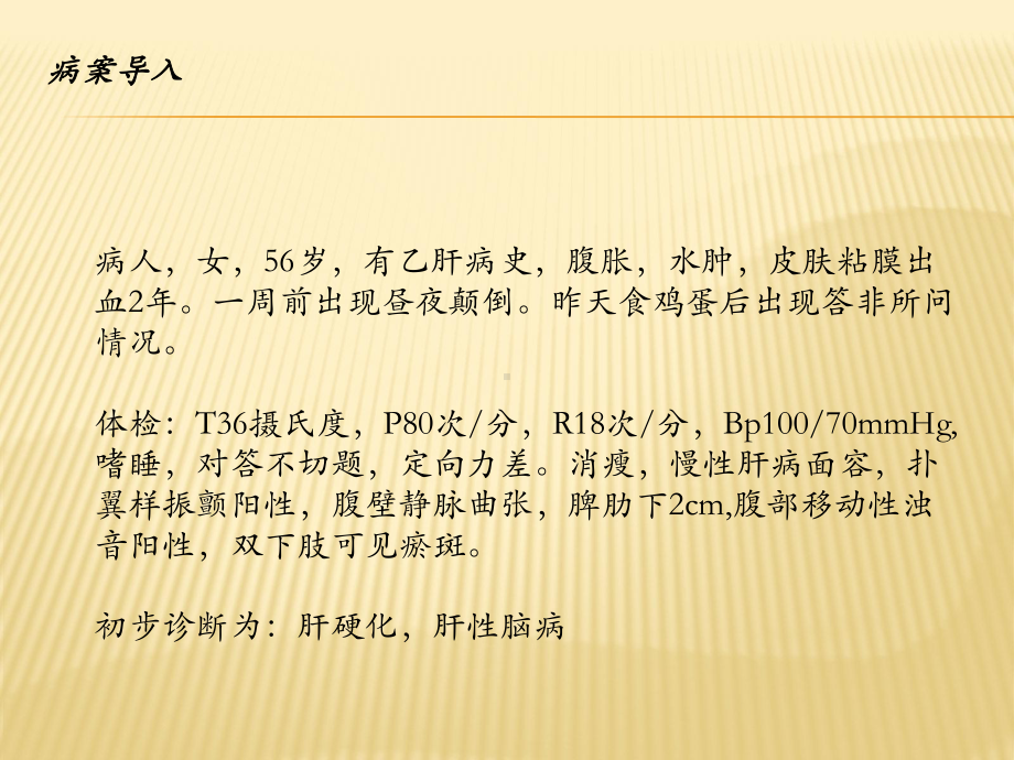 肝性脑病（PPT课件）.pptx_第2页